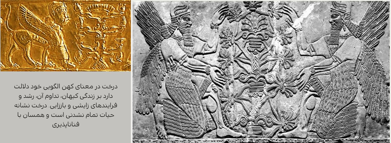 نقش برجسته گیاه مقدس و دو نگهبان آن- بابل